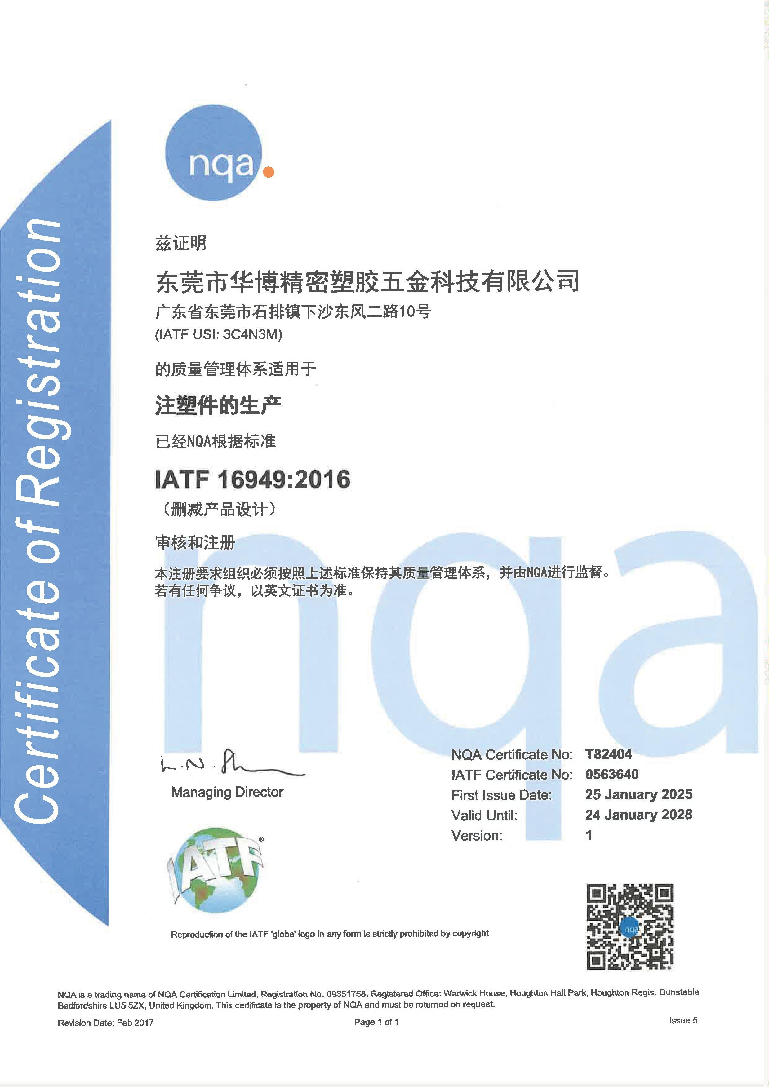 IATF16949：2016證書(shū)