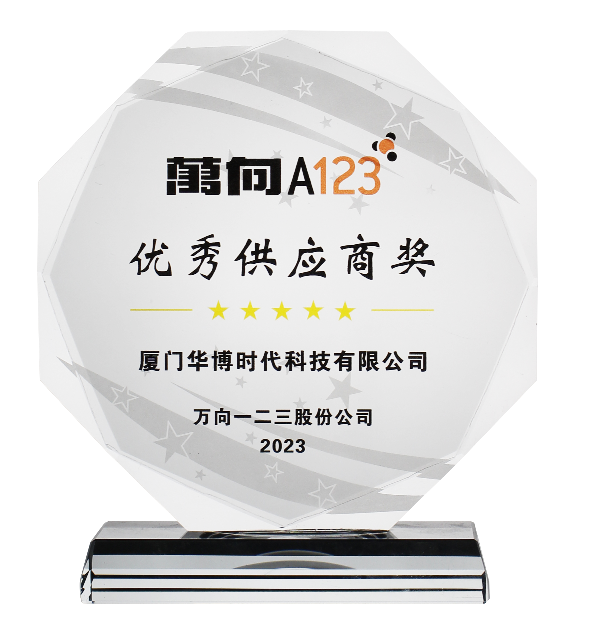 優(yōu)秀(xiù)供(gòng)應(yīng)商(shāng)